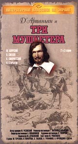 Д`Артаньян и три мушкетера 2 и 3 серии Серия: Литературная классика на экране инфо 10690j.