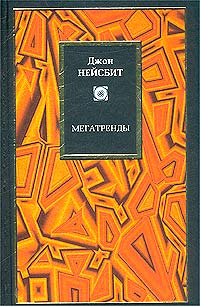 Мегатренды Серия: Philosophy инфо 10782j.