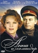 Анна и Командор Формат: DVD (PAL) (Упрощенное издание) (Keep case) Дистрибьютор: Мьюзик-трейд Региональный код: 5 Количество слоев: DVD-5 (1 слой) Звуковые дорожки: Русский Dolby Digital 2 0 инфо 10860j.