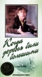 Когда деревья были большими Формат: DVD (PAL) (Упрощенное издание) (Keep case) Дистрибьютор: Viking Video Региональный код: 0 (All) Количество слоев: DVD-5 (1 слой) Звуковые дорожки: Русский Dolby Digital инфо 11035j.