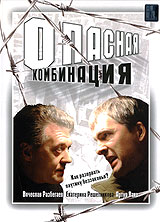 Опасная комбинация Формат: DVD (PAL) (Упрощенное издание) (Keep case) Дистрибьютор: Русское счастье Энтертеймент Региональный код: 5 Количество слоев: DVD-5 (1 слой) Звуковые дорожки: Русский Dolby инфо 11451j.