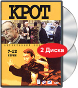Крот 7-12 серии (2 DVD) Сериал: Крот инфо 12026j.