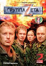 Группа Zeta Фильм второй (2 DVD) Формат: 2 DVD (PAL) (Keep case) Дистрибьютор: Первая Видеокомпания Региональный код: 5 Количество слоев: DVD-9 (2 слоя) Звуковые дорожки: Русский Dolby Digital инфо 12051j.