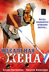 Идеальная жена Формат: DVD (PAL) (Упрощенное издание) (Keep case) Дистрибьютор: Русское счастье Энтертеймент Региональный код: 5 Количество слоев: DVD-5 (1 слой) Звуковые дорожки: Русский Dolby Digital инфо 12200j.