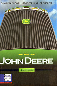 Путь компании John Deere Эффективность, проверенная временем Издательство: Баланс Бизнес Букс, 2007 г Твердый переплет, 256 стр ISBN 0-471-70644-2, 966-415-022-3 Тираж: 3000 экз Формат: 60x90/16 (~145х217 мм) инфо 12209j.