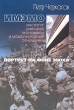 ИМЭМО Портрет на фоне эпохи Издательство: Весь Мир, 2004 г Мягкая обложка, 572 стр ISBN 5-7777-0279-1 Тираж: 1000 экз инфо 12276j.