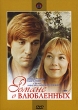 Романс о влюбленных Формат: DVD (PAL) (Упрощенное издание) (Keep case) Дистрибьютор: Крупный План Региональный код: 0 (All) Количество слоев: DVD-5 (1 слой) Звуковые дорожки: Русский Dolby Digital 1 0 инфо 12280j.