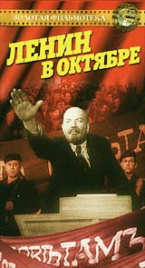 Ленин в октябре Серия: Золотая фильмотека инфо 12329j.