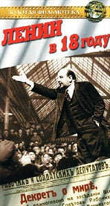 Ленин в 1918 году Формат: DVD (PAL) (Упрощенное издание) (Keep case) Дистрибьютор: Энио-Фильм Региональный код: 0 (All) Количество слоев: DVD-5 (1 слой) Звуковые дорожки: Русский Dolby Digital 2 0 Русский инфо 12332j.