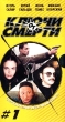 Ключи от смерти Серии 1-4 Формат: DVD (PAL) (Упрощенное издание) (Keep case) Дистрибьютор: Мост Видео Фильм Региональный код: 5 Количество слоев: DVD-9 (2 слоя) Звуковые дорожки: Русский Dolby Digital инфо 12387j.