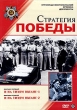 Стратегия победы: Диск 4 Часть 7 Серия: Стратегия победы инфо 12398j.