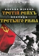 Борьба Миров: Третий Рейх против Третьего Рима Сериал: Русский фильм инфо 12409j.