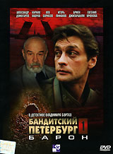 Бандитский Петербург Фильм 1 Барон Сериал: Бандитский Петербург инфо 12515j.