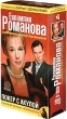 Евлампия Романова Следствие ведет дилетант: Покер с акулой Формат: DVD (PAL) (Упрощенное издание) (Keep case) Дистрибьютор: DVD Production Региональный код: 0 (All) Количество слоев: DVD-9 (2 слоя) Звуковые инфо 12518j.