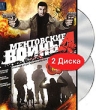 Ментовские войны 4 Сериал: Ментовские войны инфо 12524j.