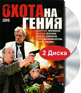 Охота на гения Формат: DVD (PAL) (Упрощенное издание) (Keep case) Дистрибьютор: DVD Магия Региональный код: 5 Количество слоев: DVD-10 Звуковые дорожки: Русский Dolby Digital 2 0 Формат инфо 12542j.