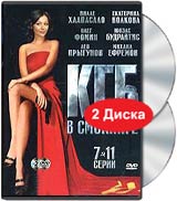 КГБ в смокинге Серии 7-11 (2 DVD) Формат: 2 DVD (PAL) (Keep case) Дистрибьютор: Лизард Региональный код: 5 Звуковые дорожки: Русский Dolby Digital 2 0 Формат изображения: Standart 4:3 инфо 13451j.
