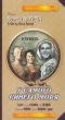 У самого синего моря Серия: Киноклассика России инфо 13964j.
