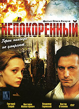 Непокоренный Формат: DVD (PAL) (Упрощенное издание) (Keep case) Дистрибьютор: Русское счастье Энтертеймент Региональный код: 5 Количество слоев: DVD-5 (1 слой) Субтитры: Английский Звуковые дорожки: Русский Dolby инфо 137k.