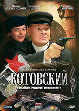 Котовский Серии 1-8 Сериал: Котовский инфо 3601b.