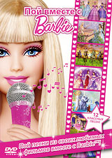 Пой вместе с Barbie Формат: DVD (PAL) (Keep case) Дистрибьютор: Universal Pictures Rus Региональный код: 5 Количество слоев: DVD-5 (1 слой) Субтитры: Русский Звуковые дорожки: Русский Дубляж Dolby инфо 3789b.