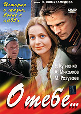 О тебе Серии 1-4 Формат: DVD (PAL) (Картонный бокс + кеер case) Дистрибьютор: Русское счастье Энтертеймент Региональный код: 5 Количество слоев: DVD-9 (2 слоя) Звуковые дорожки: Русский Dolby Digital инфо 4446l.