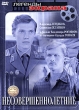 Несовершеннолетние Серия: Легенды экрана инфо 4552l.
