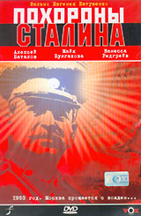 Похороны Сталина Формат: DVD (PAL) (Super jewel case) Дистрибьютор: VOX-Video Региональный код: 5 Звуковые дорожки: Русский Dolby Digital Stereo Формат изображения: Standart 4:3 (1,33:1) Лицензионные инфо 5769l.