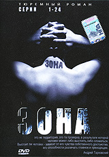 Зона: Тюремный роман 25-50 серии Сериал: Зона: Тюремный роман инфо 6826l.