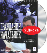 Гражданин начальник Диск 3-4 (2 DVD) Сериал: Гражданин начальник инфо 13936l.